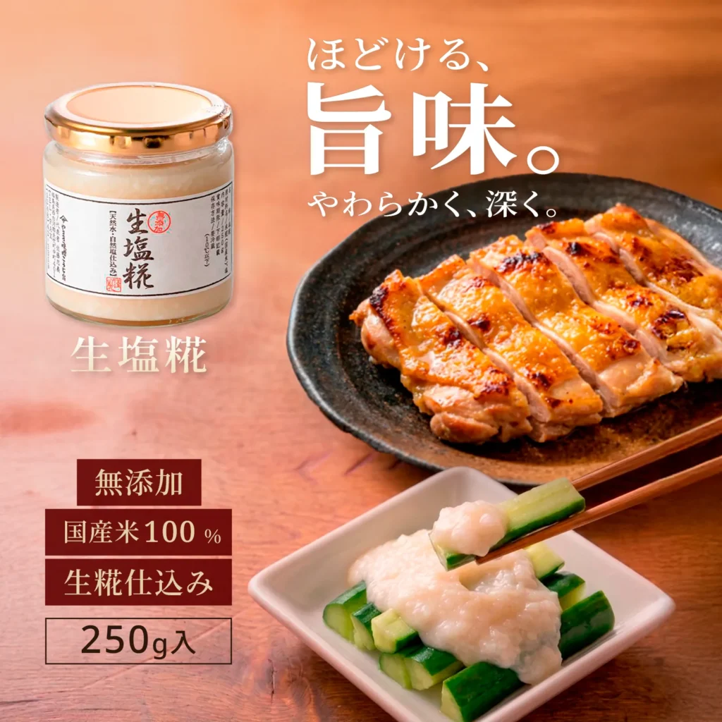 ECサイト用塩糀サムネイル画像